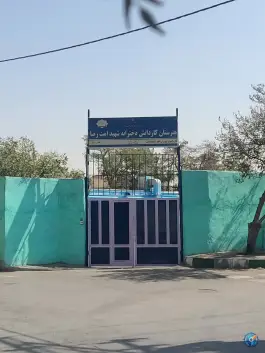 عکس هنرستان دخترانه امت الرضا، ولیعصر ۲، مشهد 1