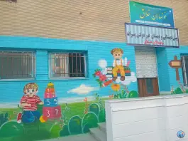 عکس دبستان و پیش دبستانی نونهالان خلاق، محله عنصری مشهد 4