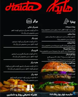 عکس فست فود هایدا، حکیمیه، تهران 3
