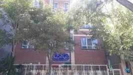 عکس های دبستان دخترانه یک کلام مشهد | احمدآباد