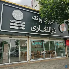 رستوران ذوالفقاری، قاسم آباد، مشهد