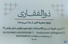 عکس رستوران ذوالفقاری، قاسم آباد، مشهد 6