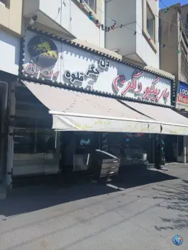 باربیکیو دلگرم، جوادیه، تهران