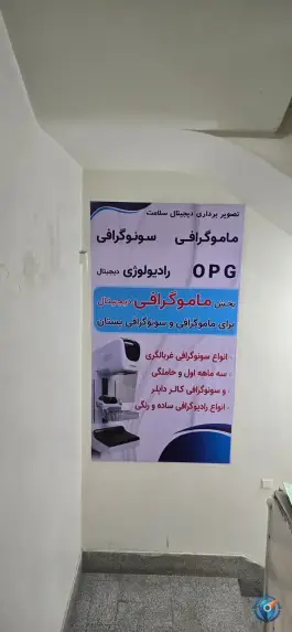 عکس درمانگاه شبانه روزی سلامت، بلوار هدایت، مشهد 4