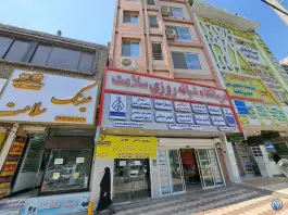 عکس درمانگاه شبانه روزی سلامت، بلوار هدایت، مشهد 5
