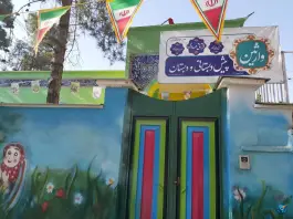 پیش دبستانی و دبستان وارثین، کوی زهرا، شیراز