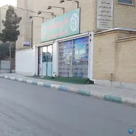 داروخانه دکتر ناهید غیاثی نژاد، گلستان، اصفهان
