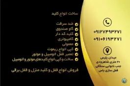 عکس قفل سازی و کلید سازی یاس در کوی نجفی قم 4