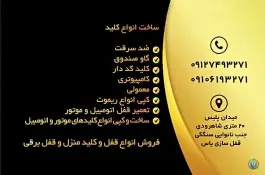عکس قفل سازی و کلید سازی یاس در کوی نجفی قم 5