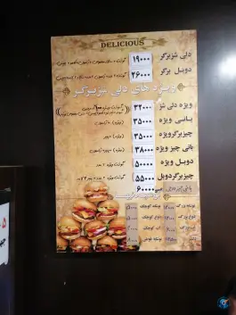 عکس دلی شز برگر، عباسپور، اصفهان 4