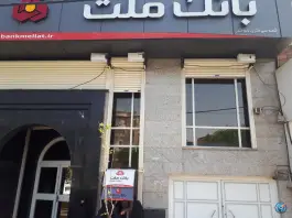 بانک ملت شعبه شهید کیوانفر | قم - بلوار شهید کیوانفر