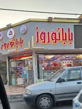 عکس شیرینی بابا نوروز؛ شاهین ویلا، کرج 2