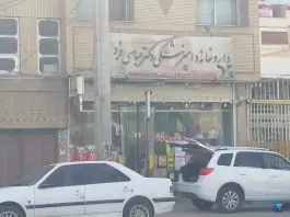 عکس های داروخانه دامپزشکی دکتر عباسی فرد، نیکبخت، مبارکه