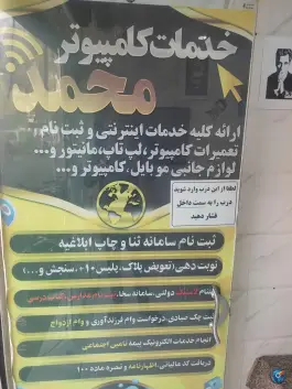 عکس کافی نت محمد، انتهای بیست متری شهید بهشتی قم 2