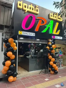 کافه اوپال، بلوار امامزاده حسن، کرج