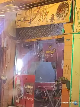جگر جوانه ها، نشاط اصفهان