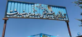 دبیرستان شیخ فضل الله نوری، سفیددشت، بروجن