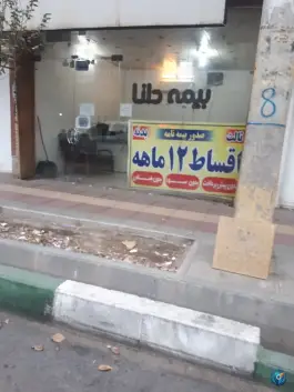 بیمه دانا، محله نیروگاه، قم