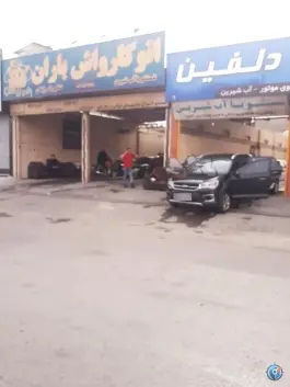کارواش باران، باغ شریفی، قم