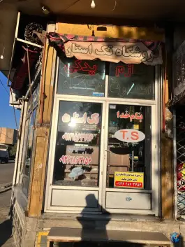 تک استارت شفیعی، فروشگاه لوازم استارت و دینام، محله مسجد امام حسن قم