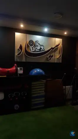 عکس باشگاه بدنسازی برلیان، شهرک نگین، اصفهان 4