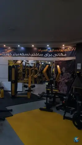 عکس باشگاه بدنسازی برلیان، شهرک نگین، اصفهان 8