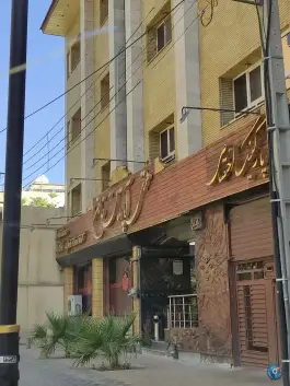 هتل آپارتمان خاتون، محله شمس آباد، اصفهان