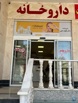 عکس داروخانه دکتر قوام حقی، بلوار امام خمینی، طبس 2