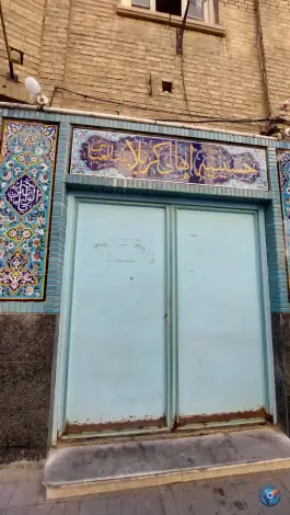 حسینیه اهالی کربلا بیت العباس، تکیه آقا سید حسنی، قم