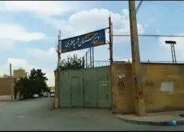 عکس دبیرستان نمونه دولتی شهید مطهری، آهنگران، اصفهان 4