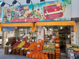 عکس میوه سرای گندم، بقیة الله، قم 2