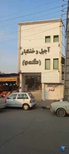 عکس آجیل و خشکبار گندم، محله نیروگاه، قم 5