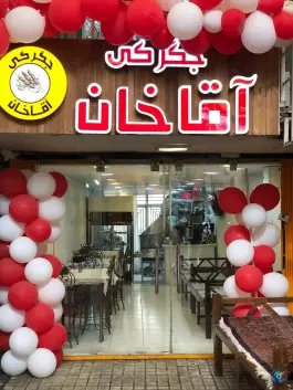 جگرکی آقاخان، علامه مجلسی، اصفهان