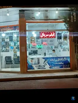 کافی نت پایتخت؛ بلوار شهید موسوی، محله شیخ آباد قم