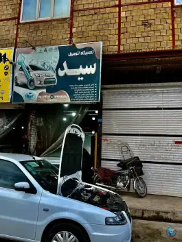 عکس تعمیرگاه خودرو سید، بلوار بعثت، قم 2