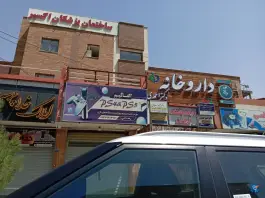 داروخانه احمدی؛ غرضی، اصفهان