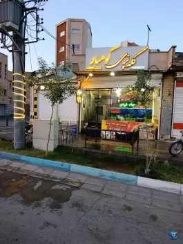 کله پزی کوهسار؛ محله کوجان اصفهان