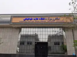 استخر دانشگاه علامه طباطبائی تهران