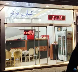 عکس فست فود کپلی برگر، محله دانشگاه مشهد 3