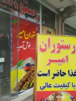 عکس رستوران امیر، رباط، مشهد 2