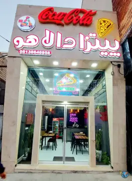 پیتزا دالاهو؛ بلوار فکوری مشهد