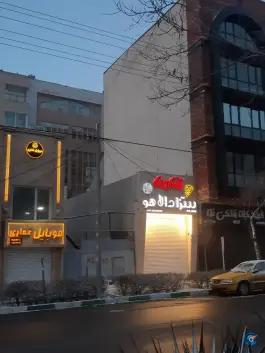عکس پیتزا دالاهو؛ بلوار فکوری مشهد 5