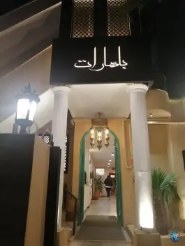 عکس کافه رستوران باهارات، وکیل آباد، مشهد 2