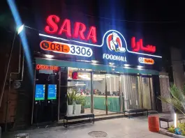 پیتزا سارا شعبه آپادانا، قدوسی اصفهان
