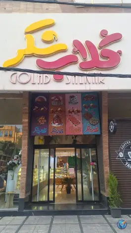 قنادی گلاب شکر، محله بکایی قم