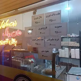 عکس بلال تنوری حاج بلال، هفت حوض، مشهد 2