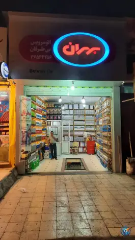 تعویض روغنی بیطرفان؛ محله آزادگان قم