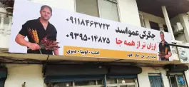 عکس جگرکی عمو اسد، کلاچای 2