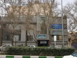 عکس درمانگاه ارمغان، بلوار بعثت، مشهد 6