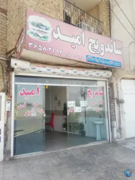 اغذیه امید؛ توس، مشهد